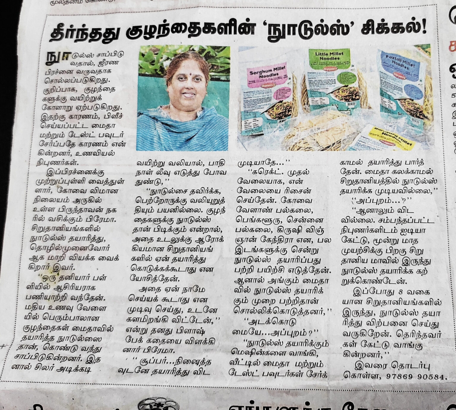 Premac-Foods-On-Dinamalar